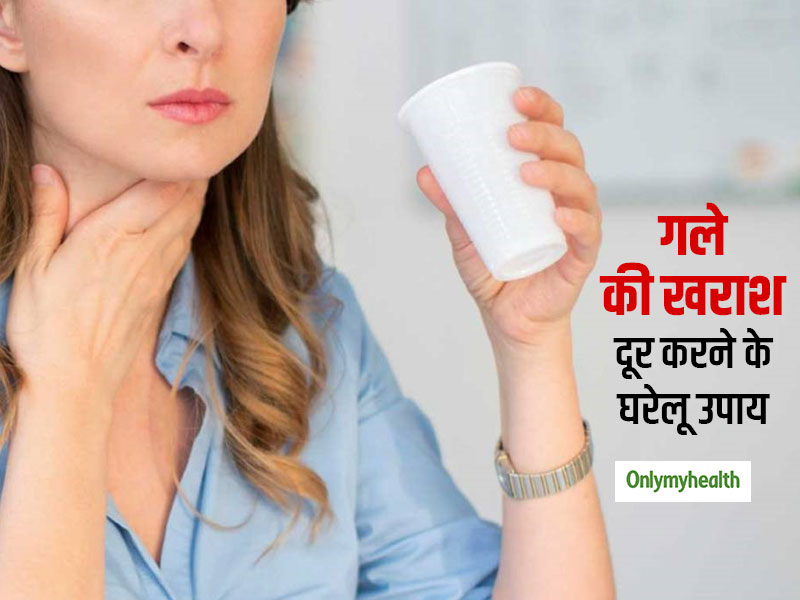 Sore Throat: गले की खराश, खांसी और कफ से हैं परेशान तो आजमाएं ये 6 घरेलू नुस्खे, तुरंत मिलेगी राहत